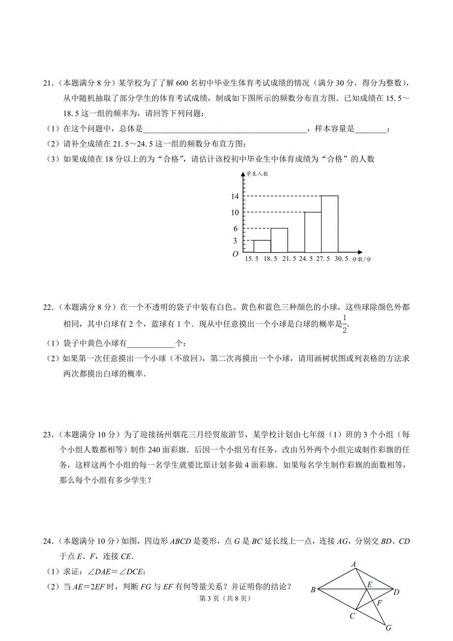 江苏省扬州市2010年中考数学试卷_第3页