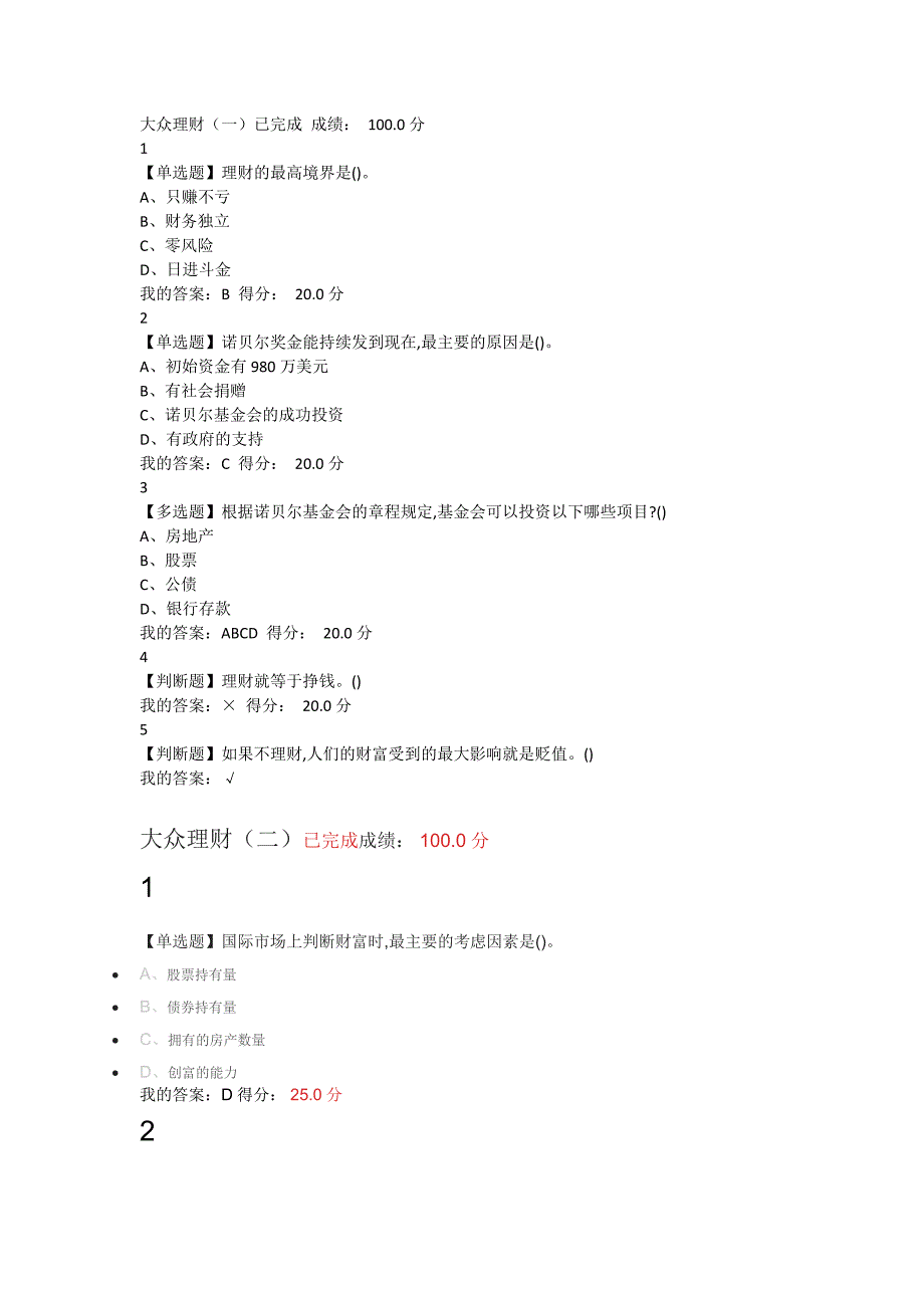 超星个人理财与规划_第1页