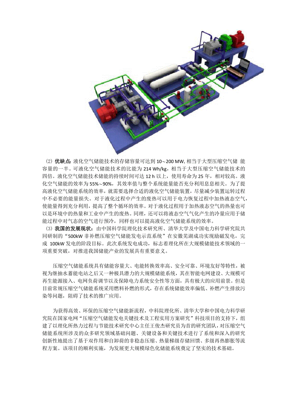 液态空气储能发电的原理优缺点发展环境_第2页