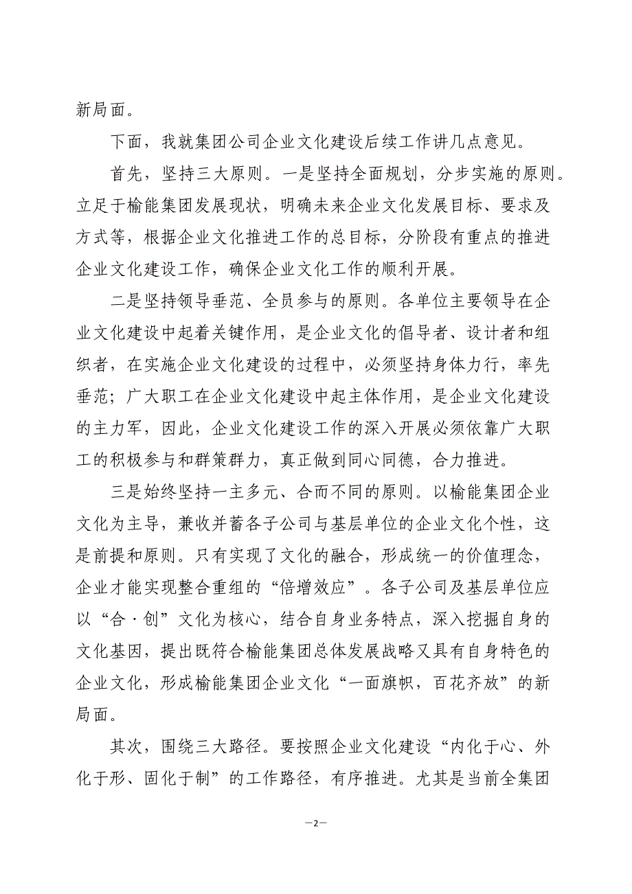 在集团公司企业文化成果发布会上的讲话_第2页