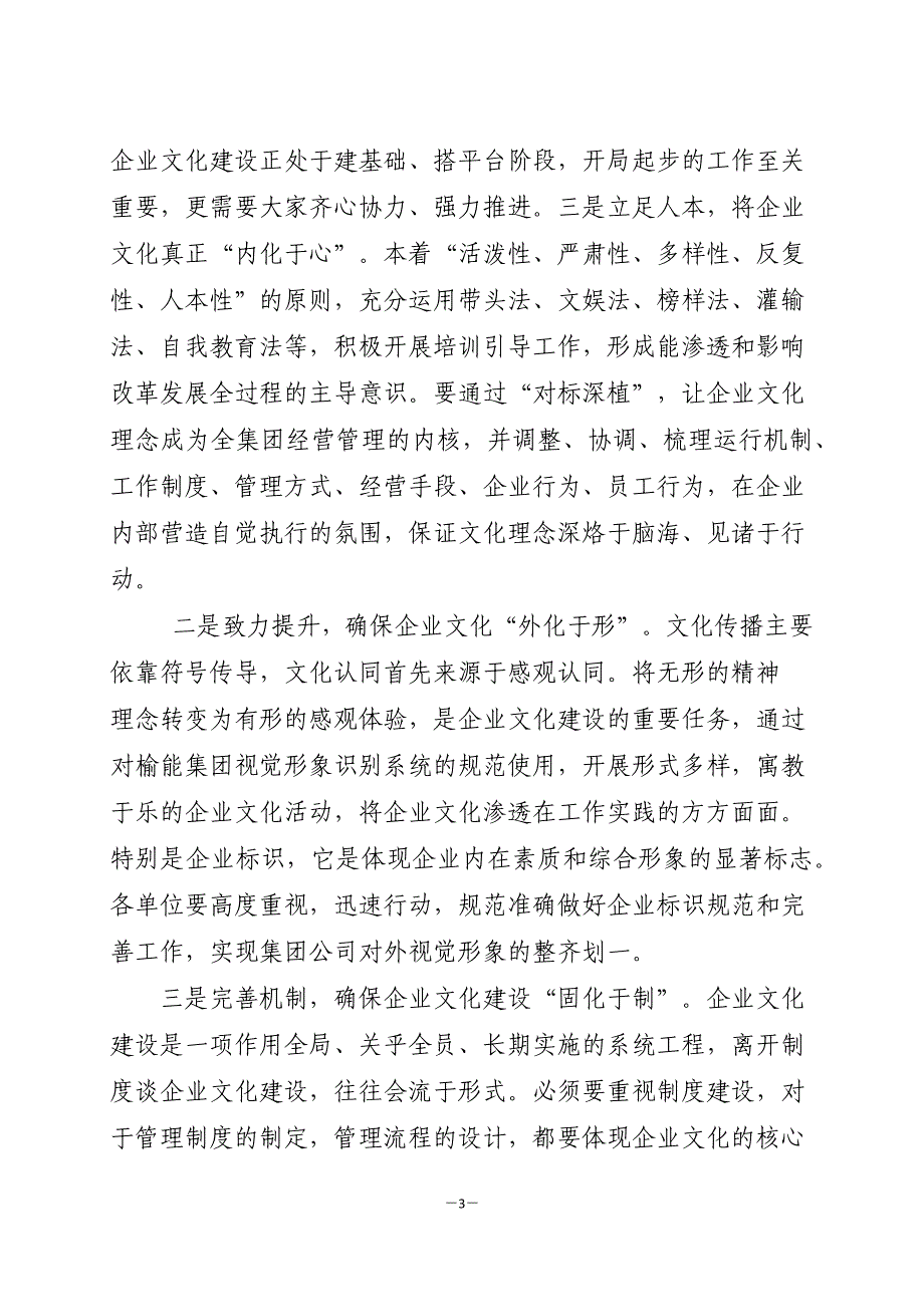 在集团公司企业文化成果发布会上的讲话_第3页