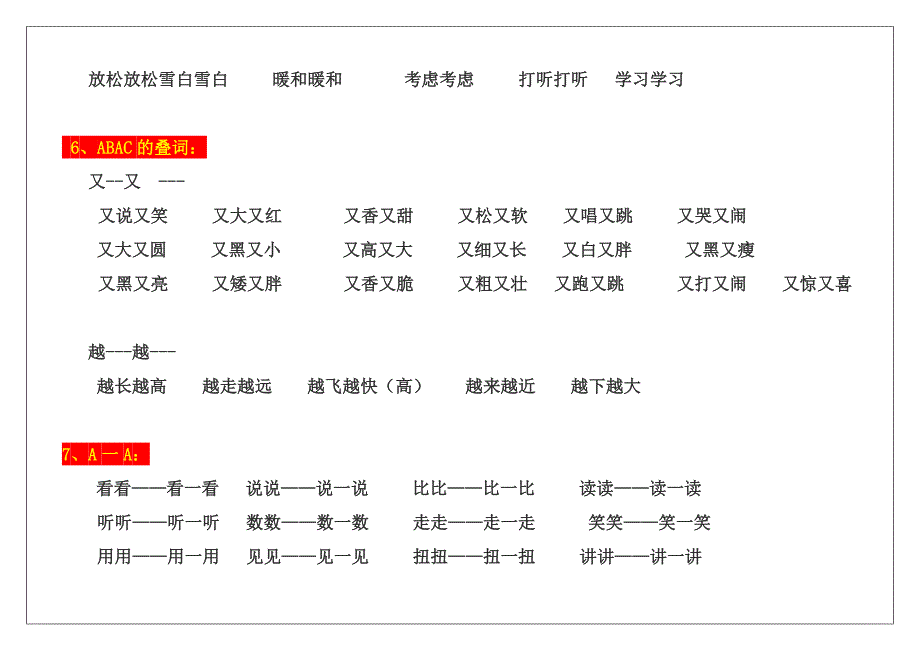 一年级语文上册词语积累_第3页