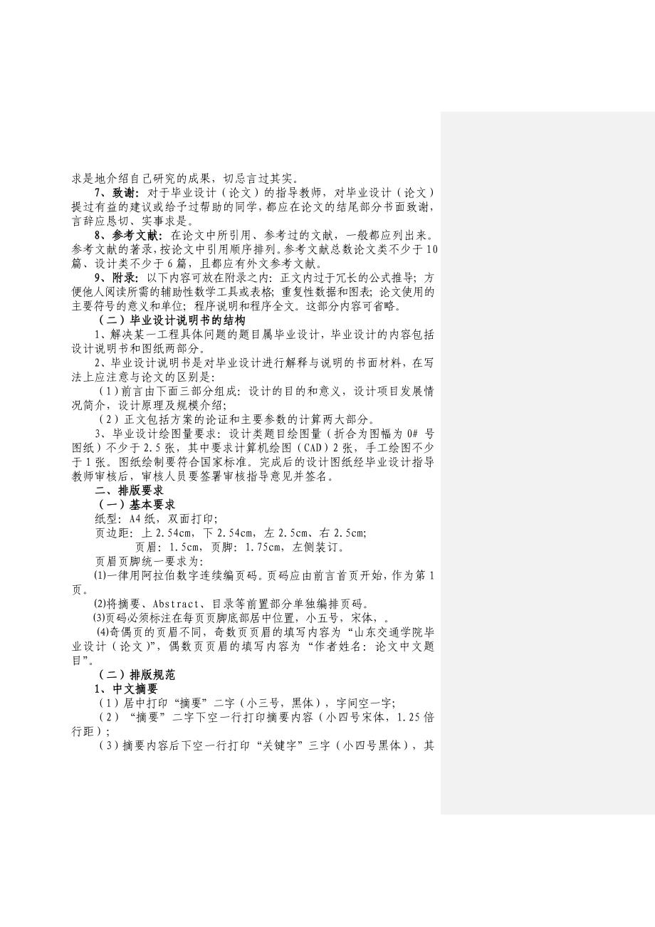 山东交通学院本科生毕业设计论文排版格式严格执行_第2页