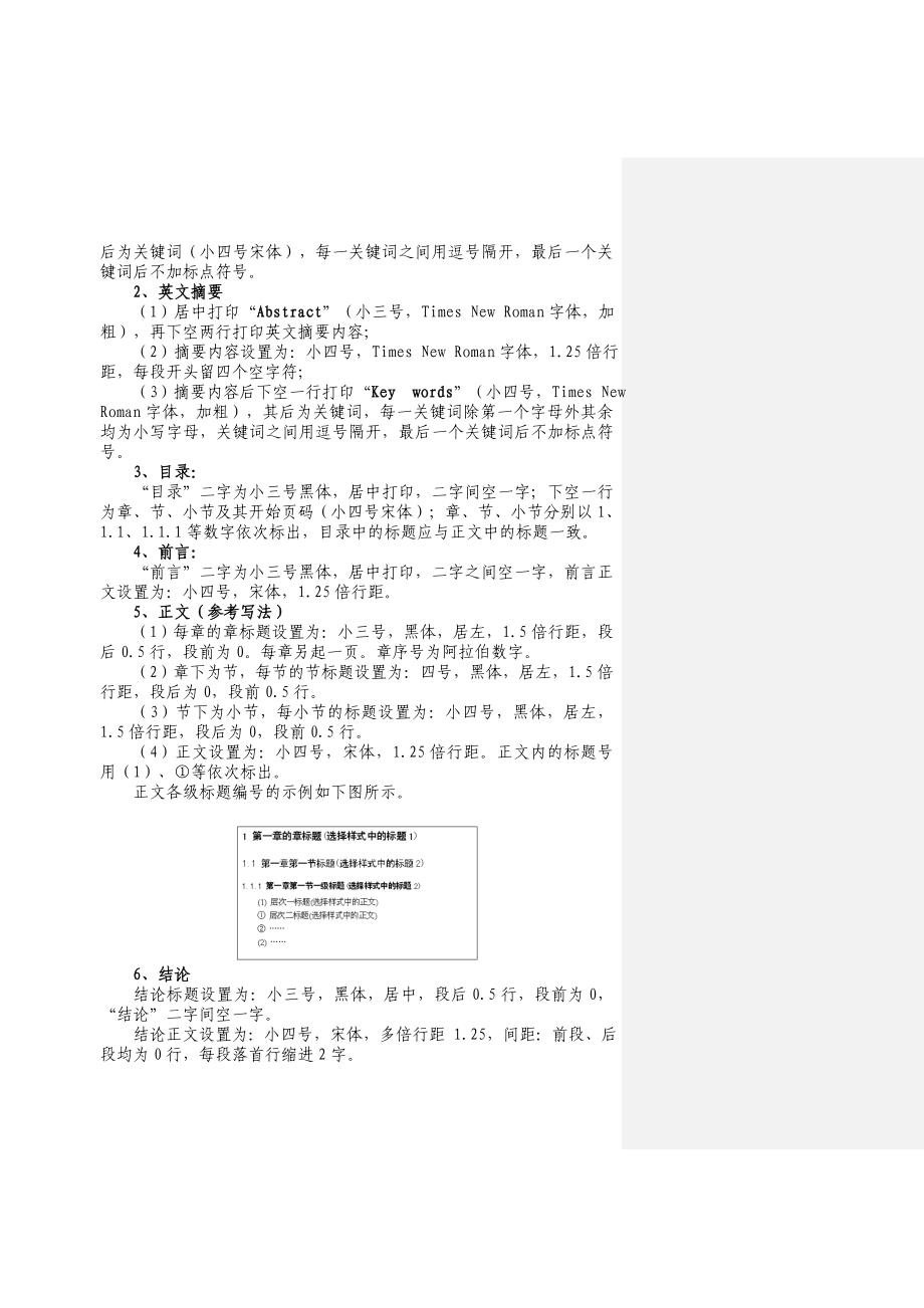 山东交通学院本科生毕业设计论文排版格式严格执行_第3页