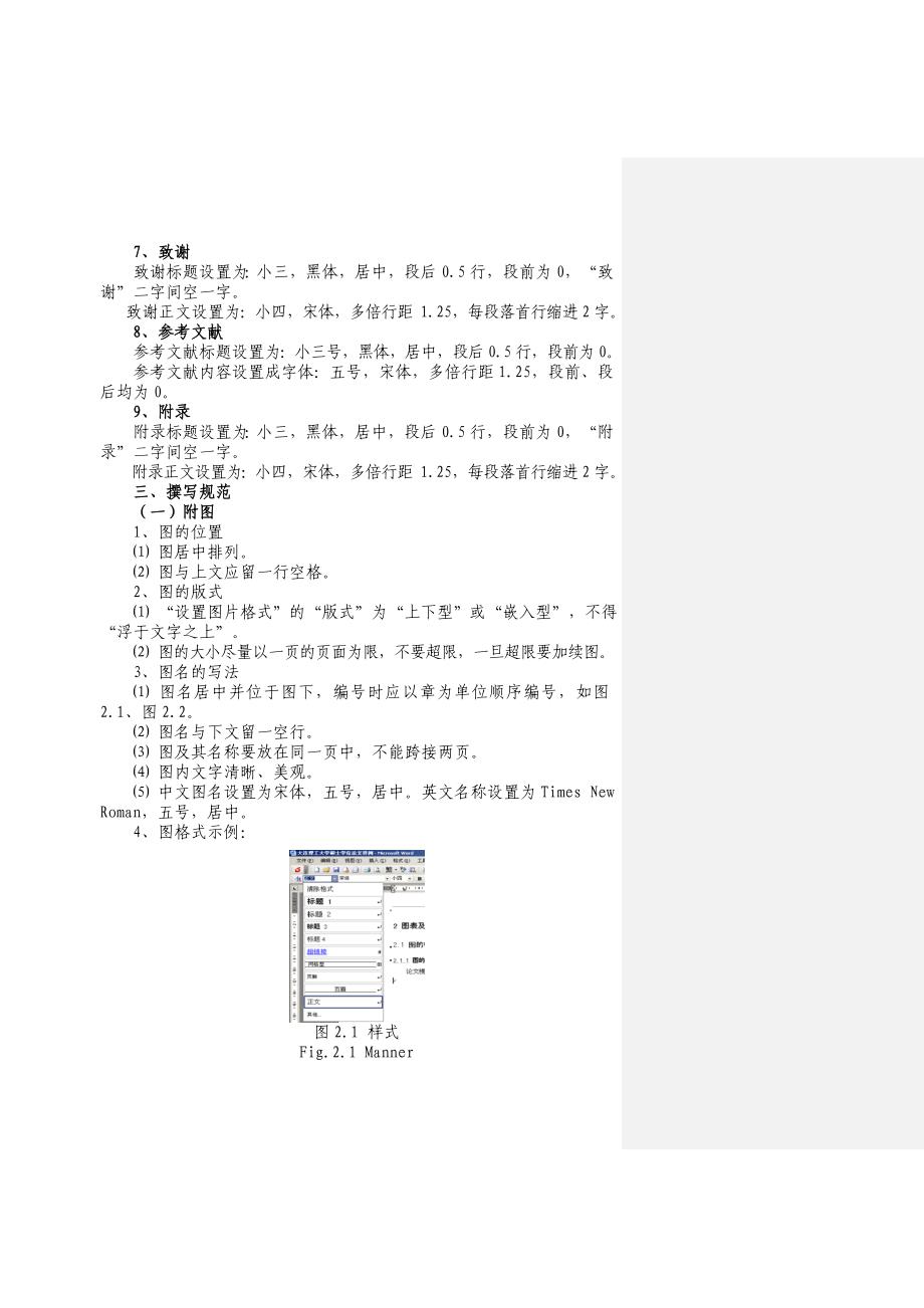 山东交通学院本科生毕业设计论文排版格式严格执行_第4页