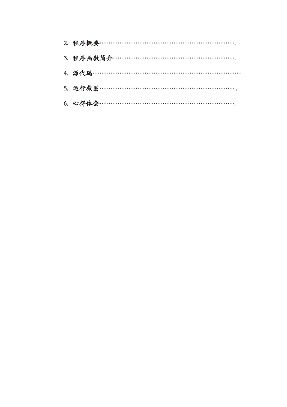 java数据库管理系统课程设计学生信息管理系统_第2页