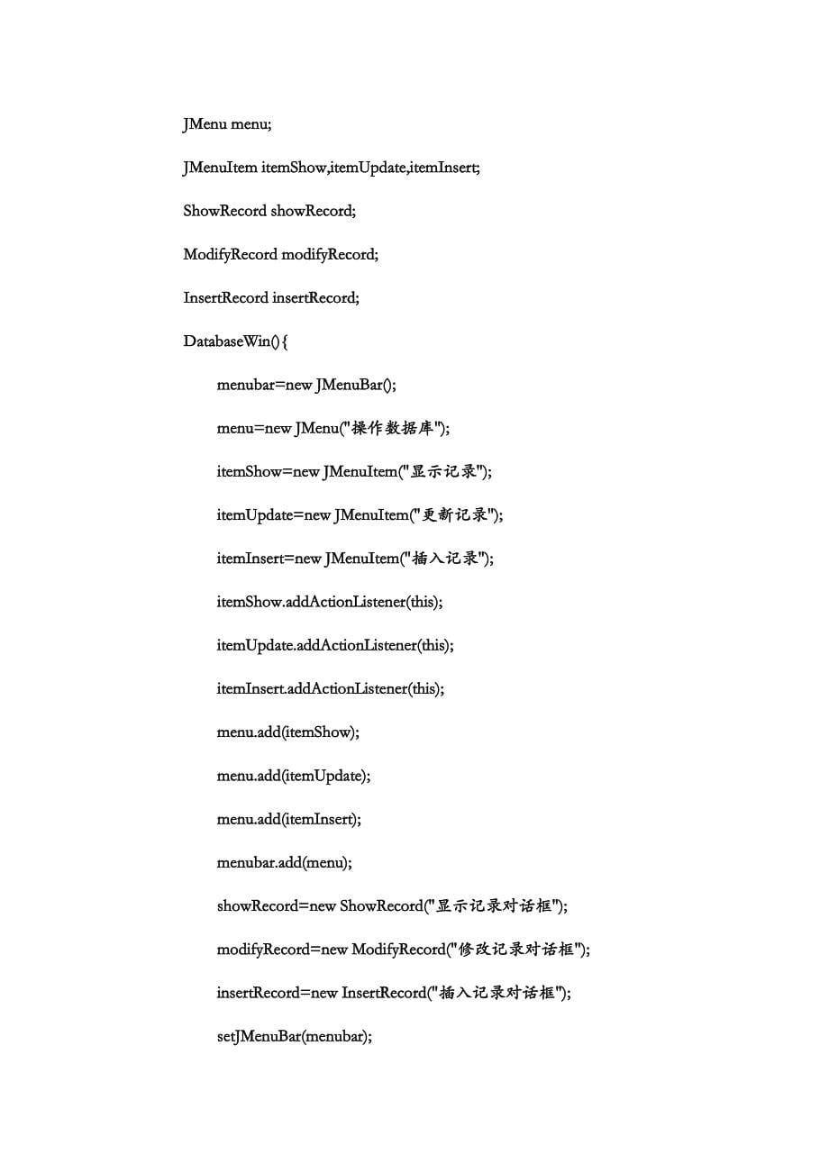 java数据库管理系统课程设计学生信息管理系统_第5页