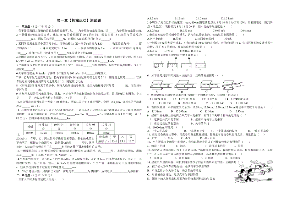 最新改版_人教版_初二物理_第一章【机械运动】测试题_第1页