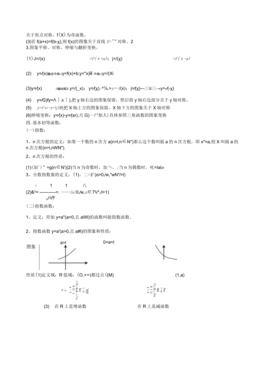 第一章集合与简易逻辑_第4页