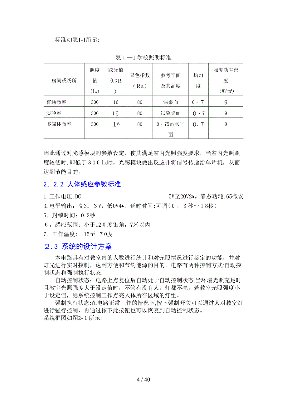 室内灯光自动控制_第4页