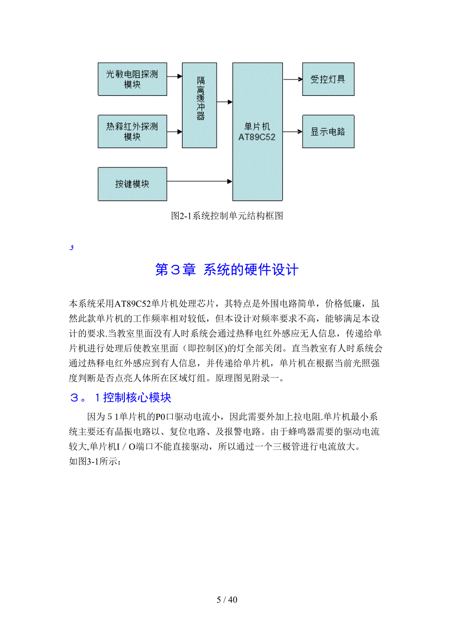 室内灯光自动控制_第5页