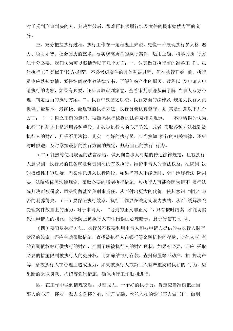 执行法官的谈话技巧你知道多少_第3页