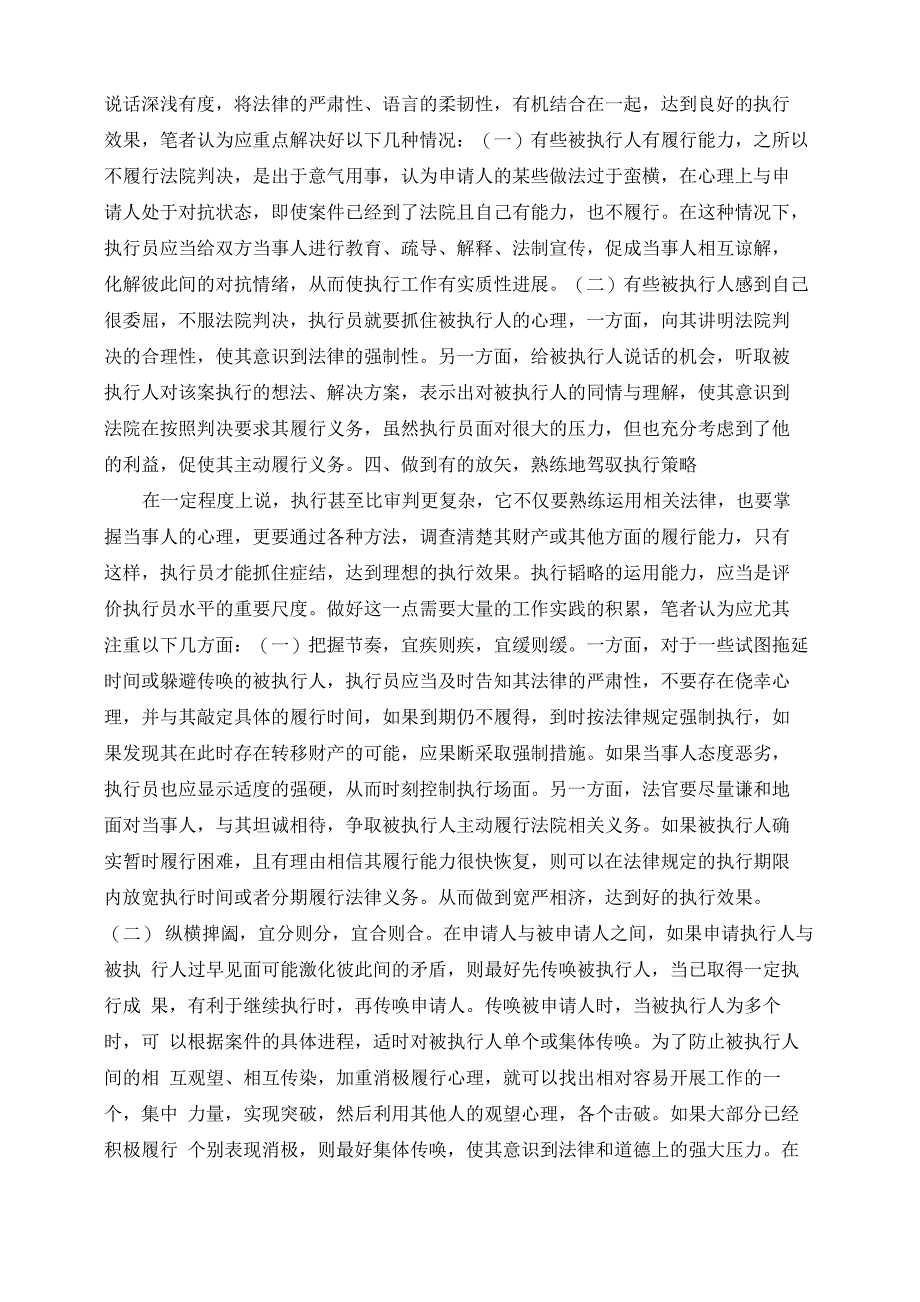 执行法官的谈话技巧你知道多少_第4页