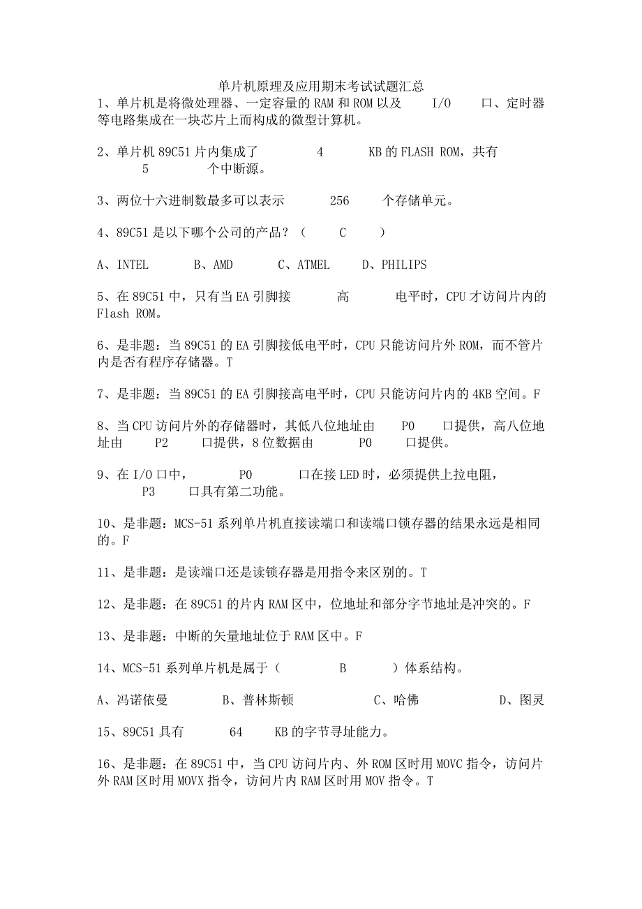 单片机原理及应用期末考试试题汇总_第1页