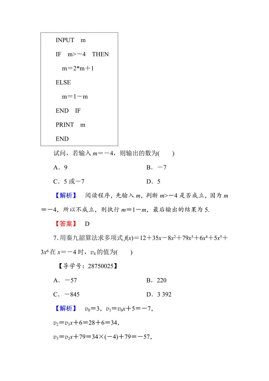 【最新教材】高一数学人教A版必修3章末综合测评1 含解析_第3页