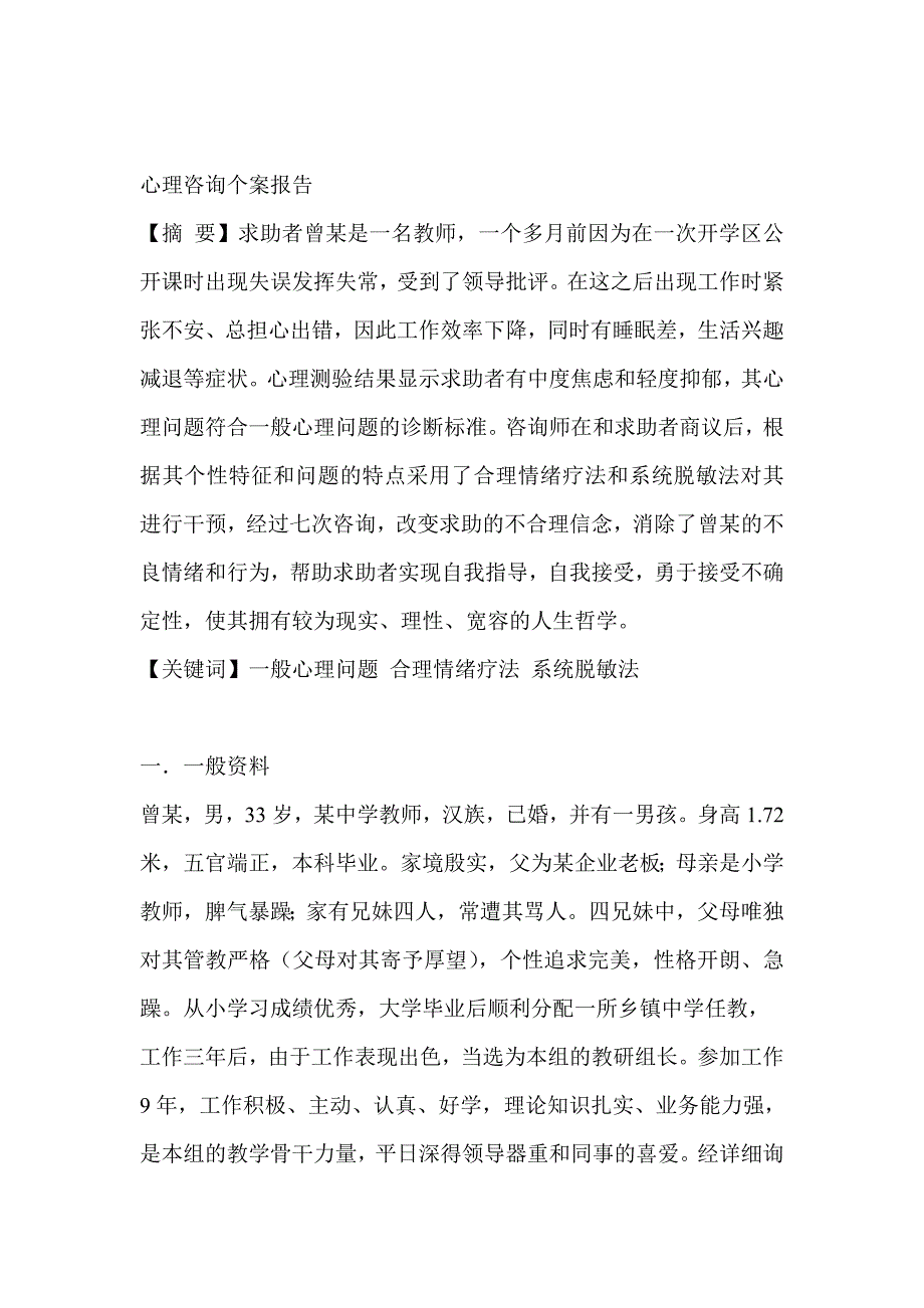 心理咨询个案报告_第1页