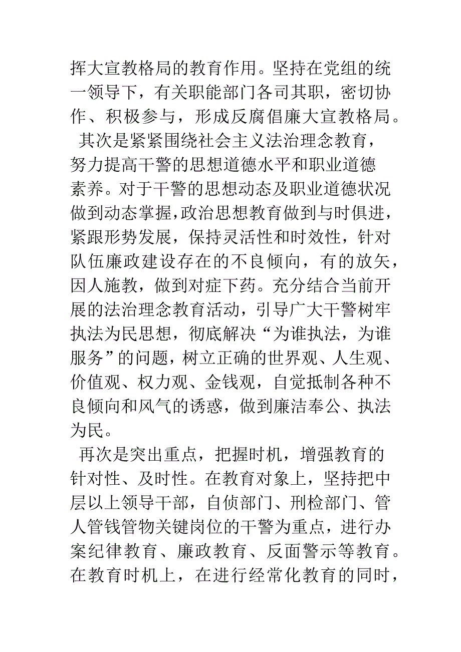 推进惩防体系建设-确保检察权廉洁行使.docx_第2页