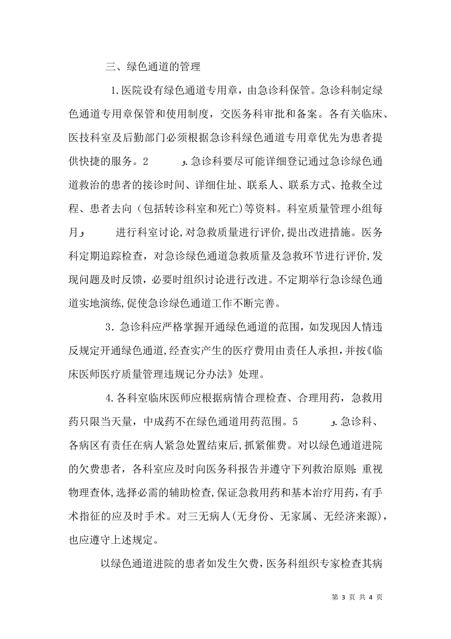 急诊绿色通道管理规定_第3页