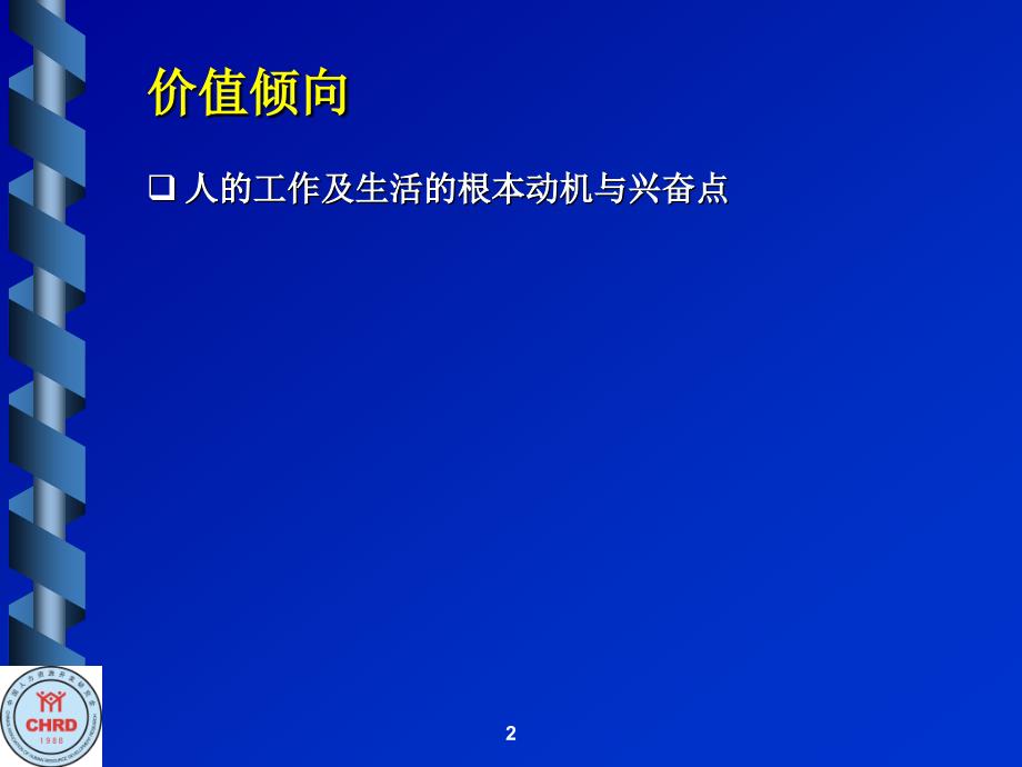 23价值倾向测试分析_第2页