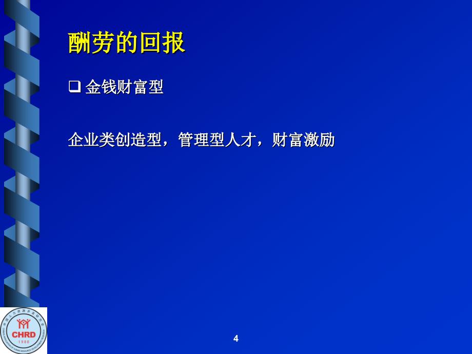 23价值倾向测试分析_第4页