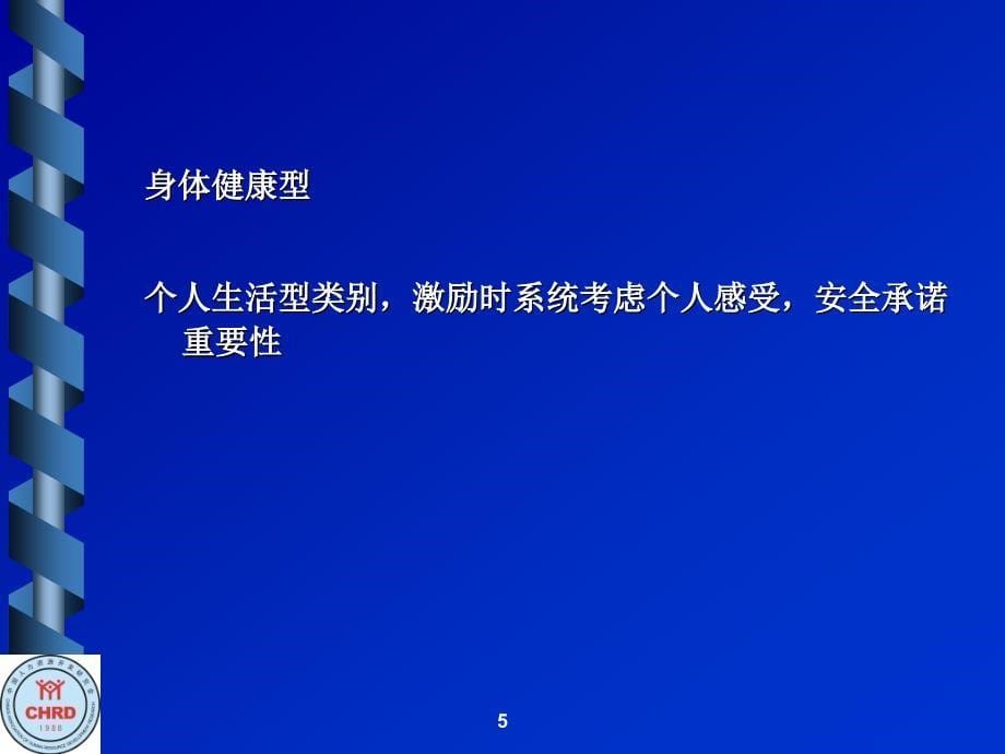 23价值倾向测试分析_第5页