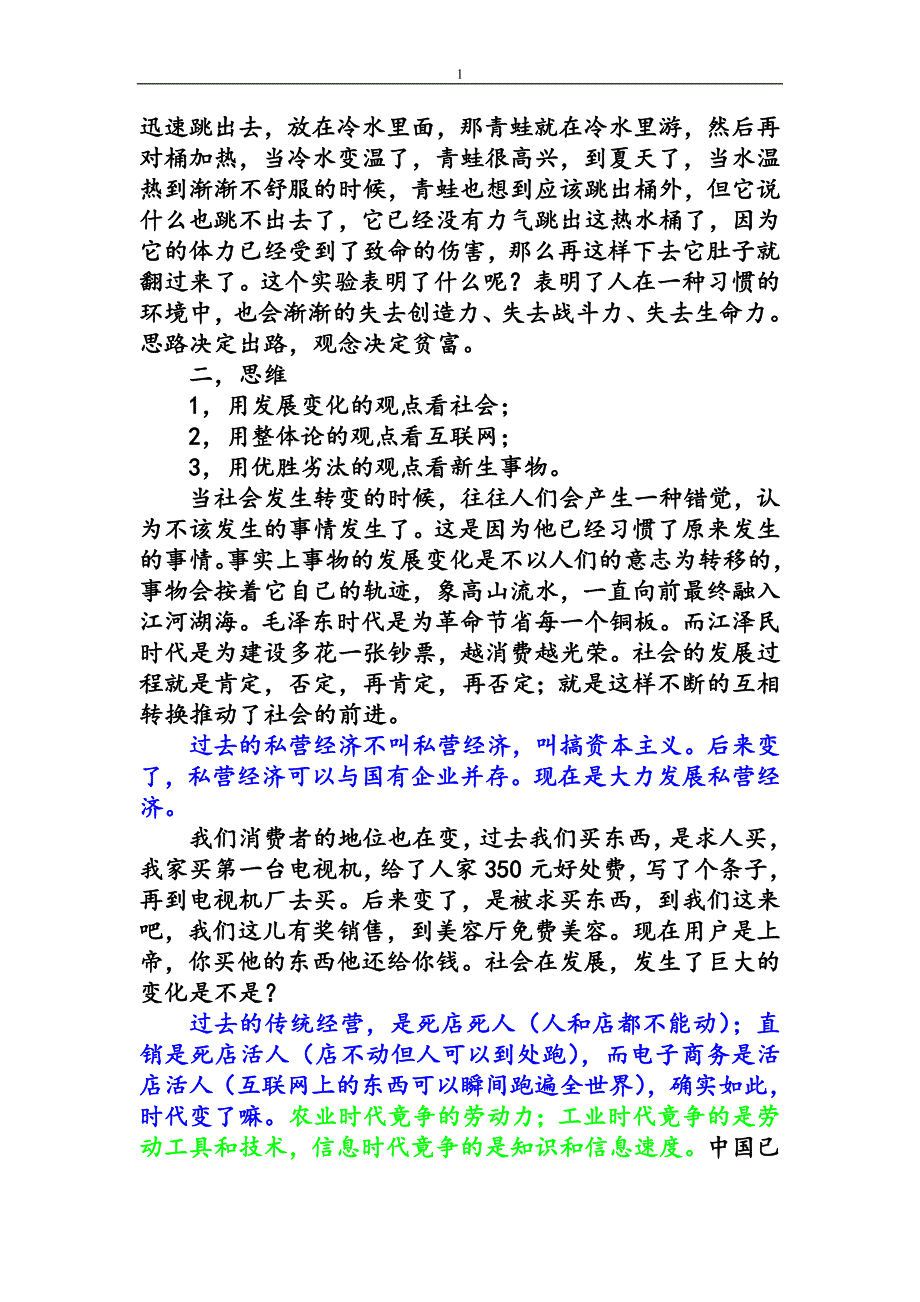 思路决定出路 观念决定贫富.doc_第2页