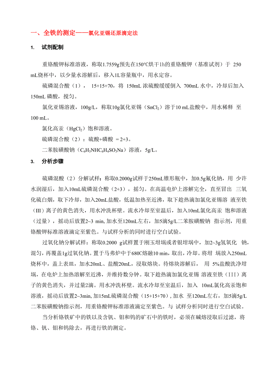 铁品味测定方法_第1页