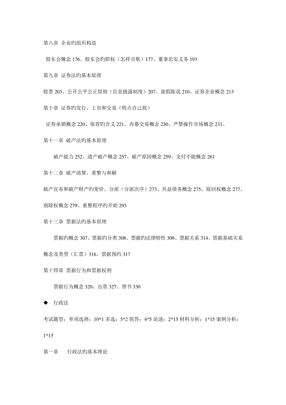 2023年商法考试重点西北政法大学放心缩印吧_第2页