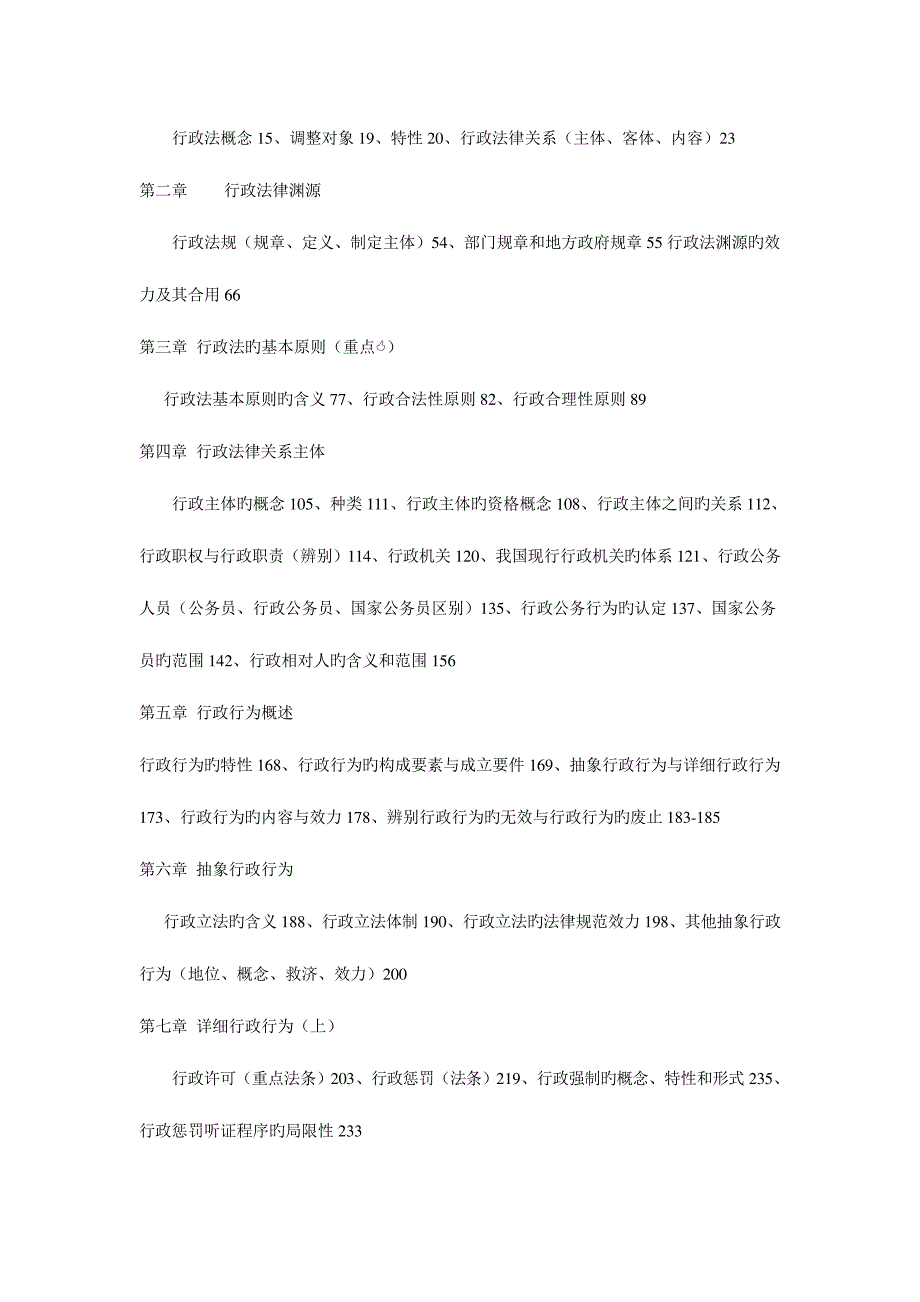 2023年商法考试重点西北政法大学放心缩印吧_第3页