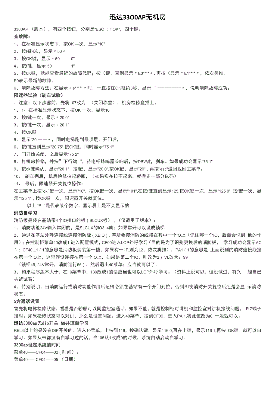 迅达3300AP操作手册_第1页
