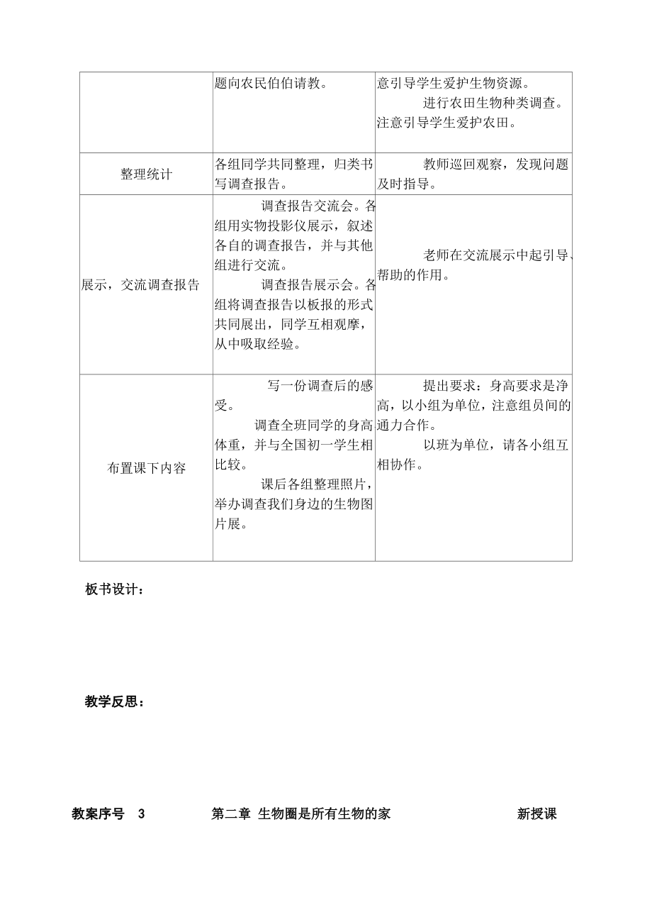 人教版七年级上册生物教案全2_第4页