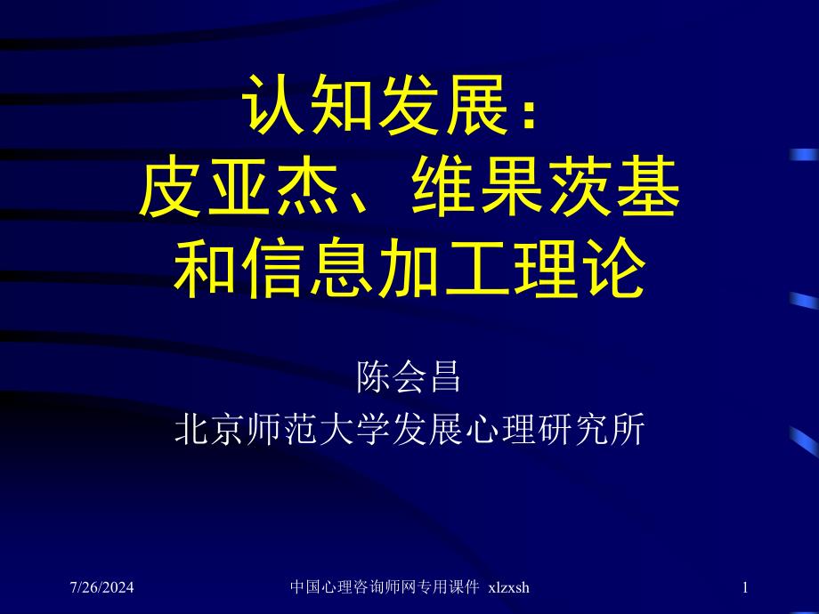 -中国心理咨询师网专用课件-PPT_第1页