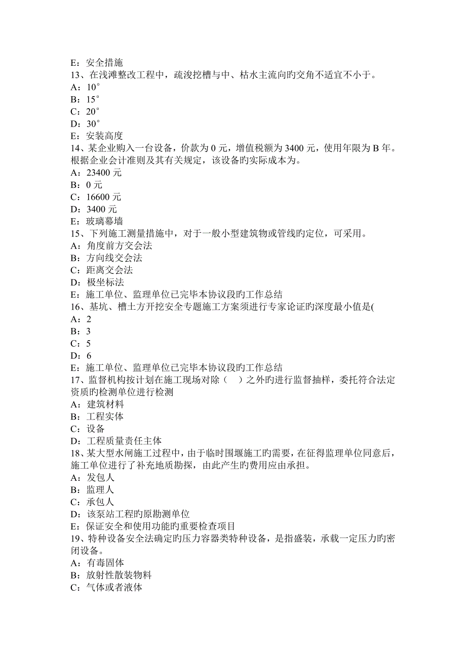 下半年河北省一级建造师项目管理单价合同的运用考试题_第3页