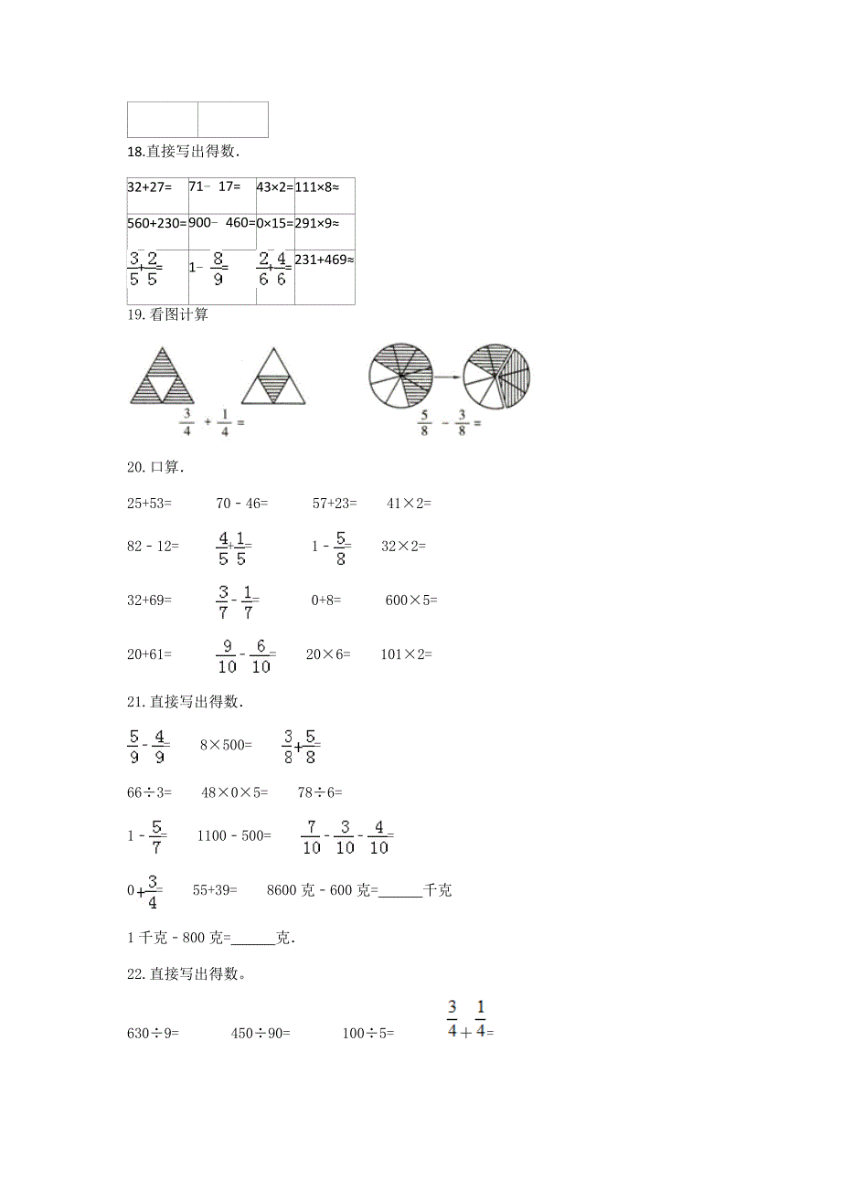 苏教版三年级上册数学分数的初步认识(一)测试题_第3页