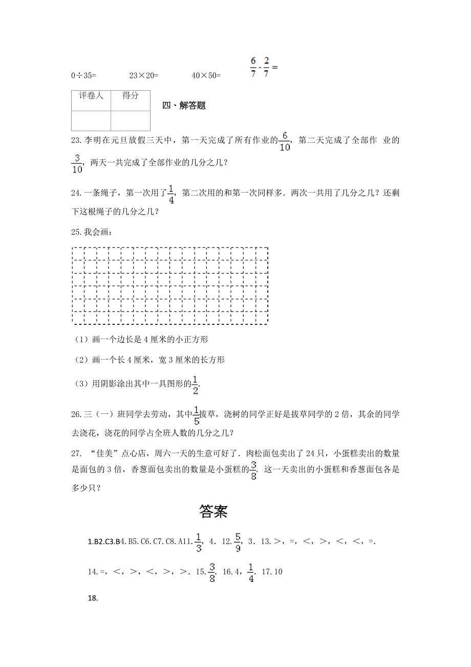 苏教版三年级上册数学分数的初步认识(一)测试题_第4页