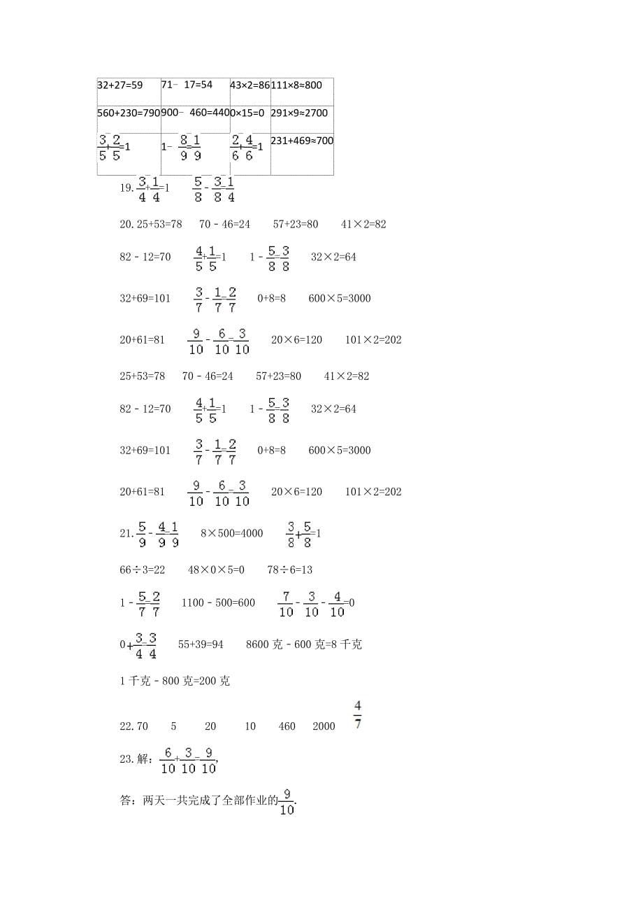 苏教版三年级上册数学分数的初步认识(一)测试题_第5页