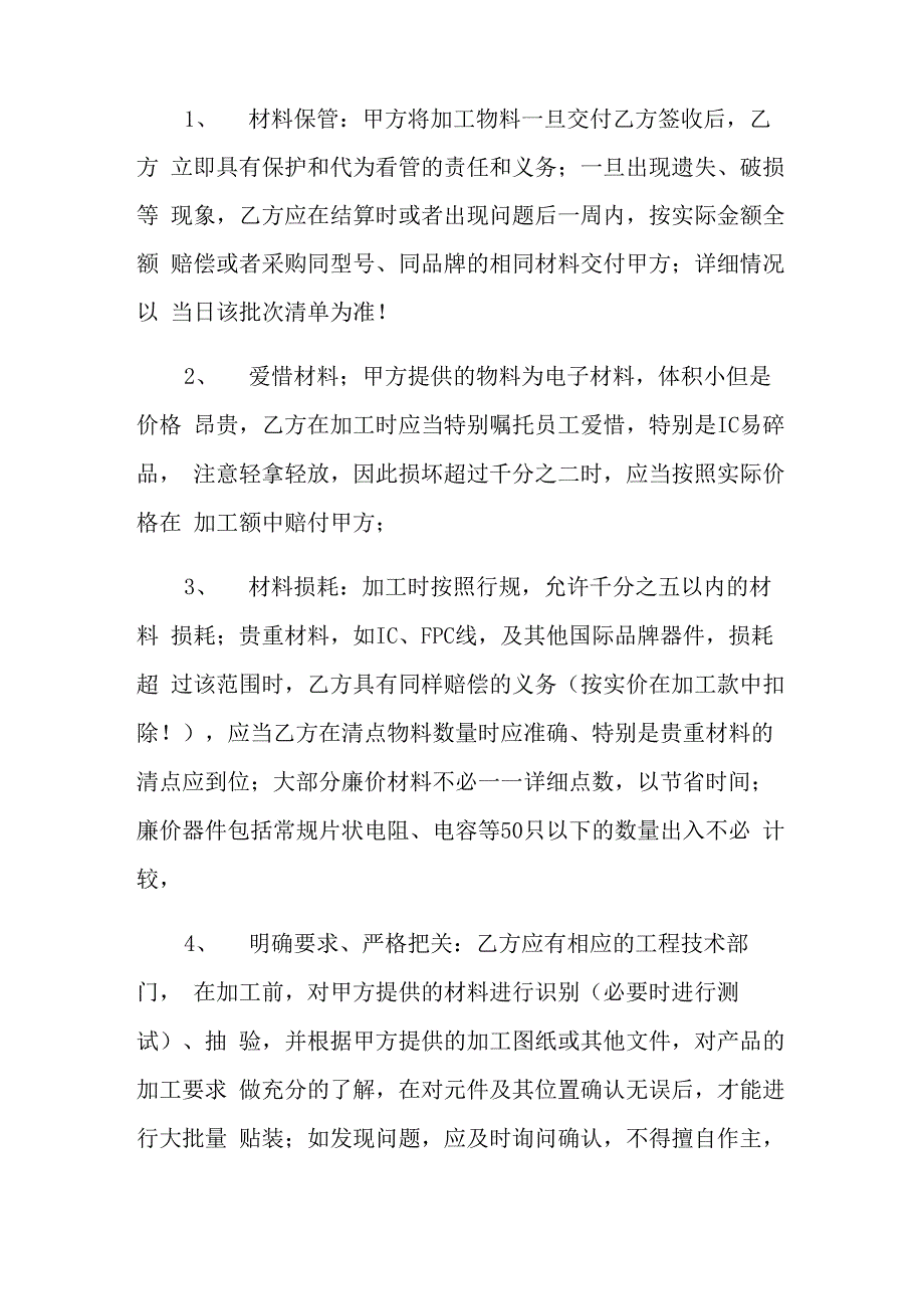 外协加工合同四篇_第2页