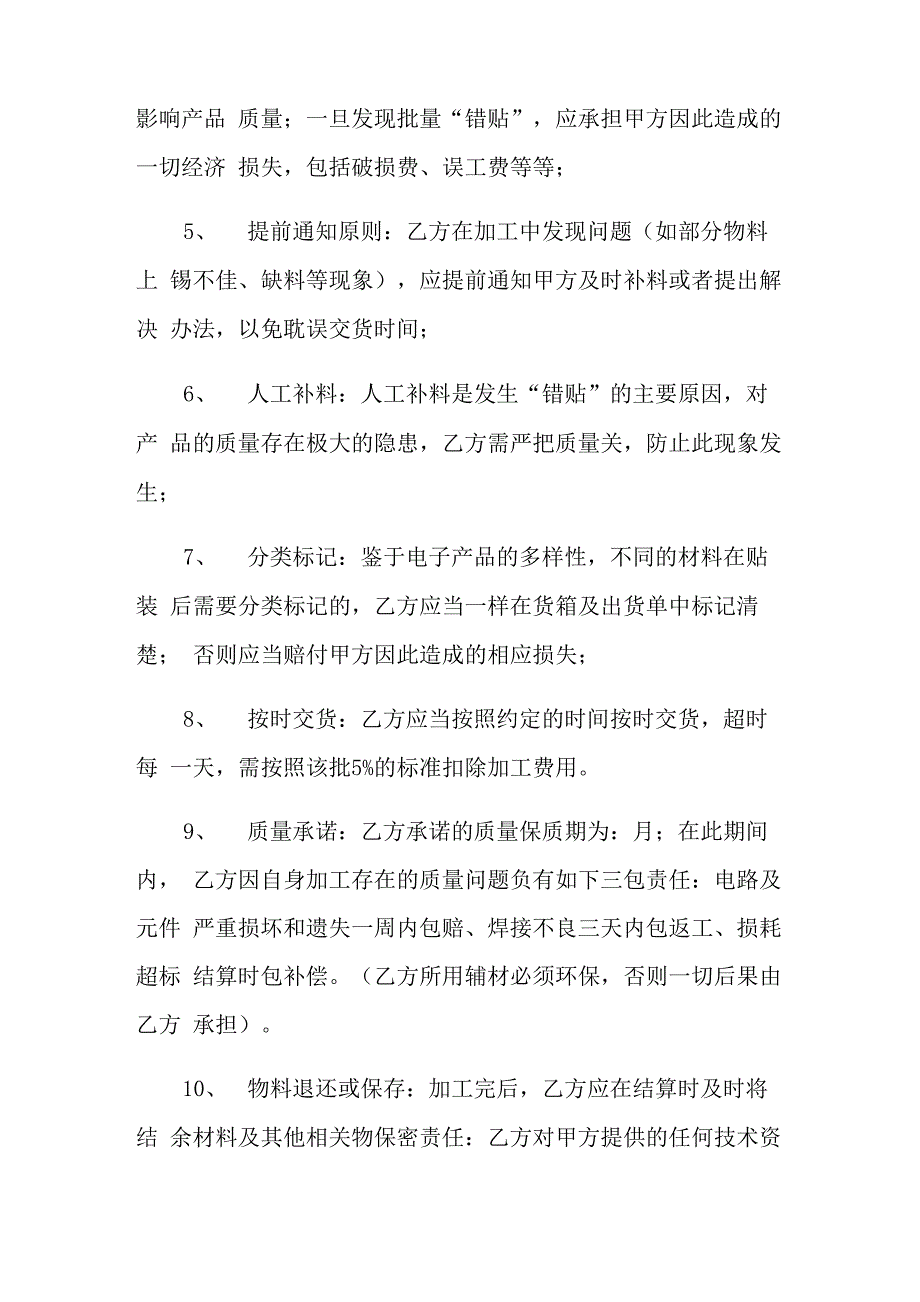 外协加工合同四篇_第3页