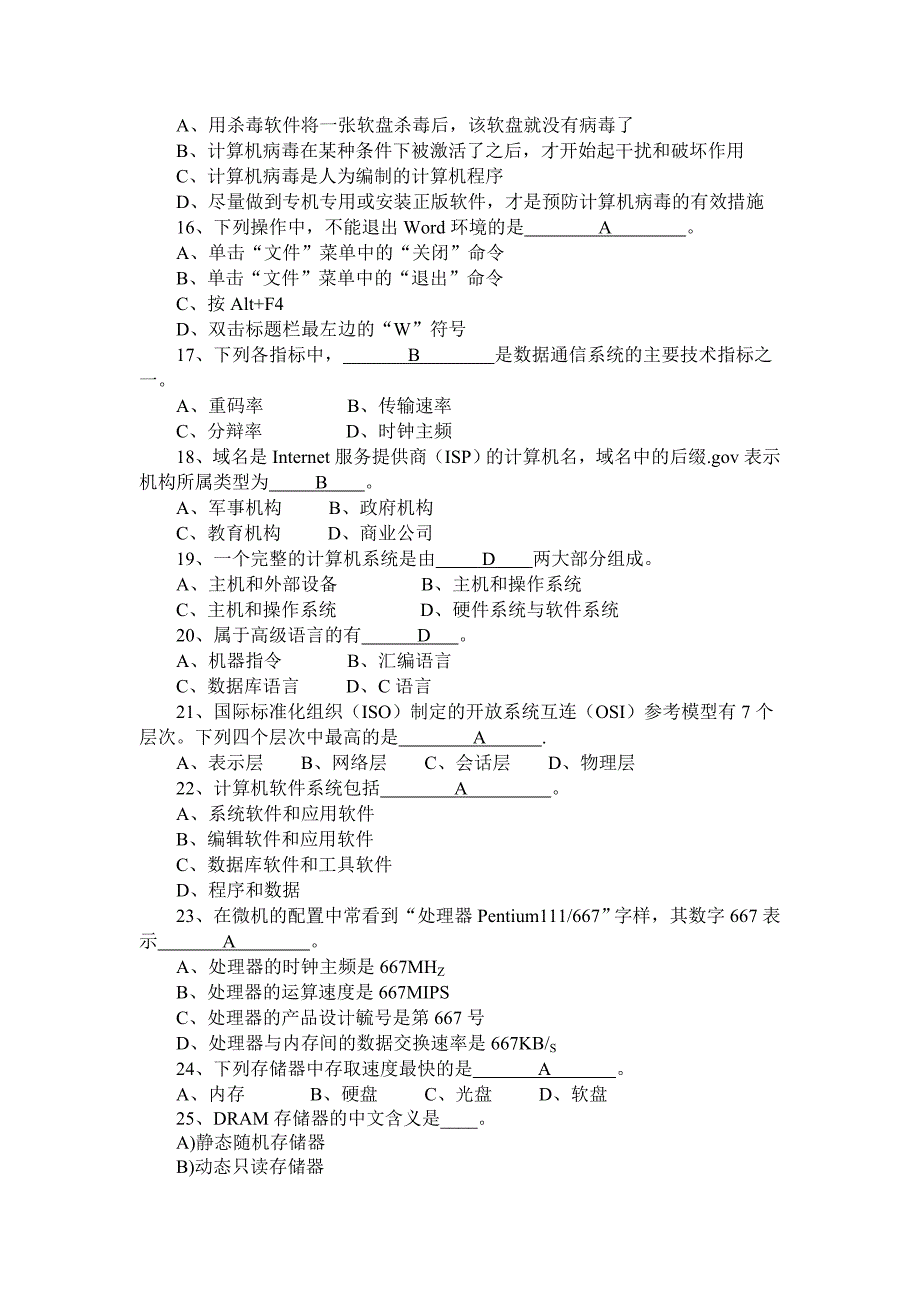 计算机基础知识竞赛部分精选题_第2页