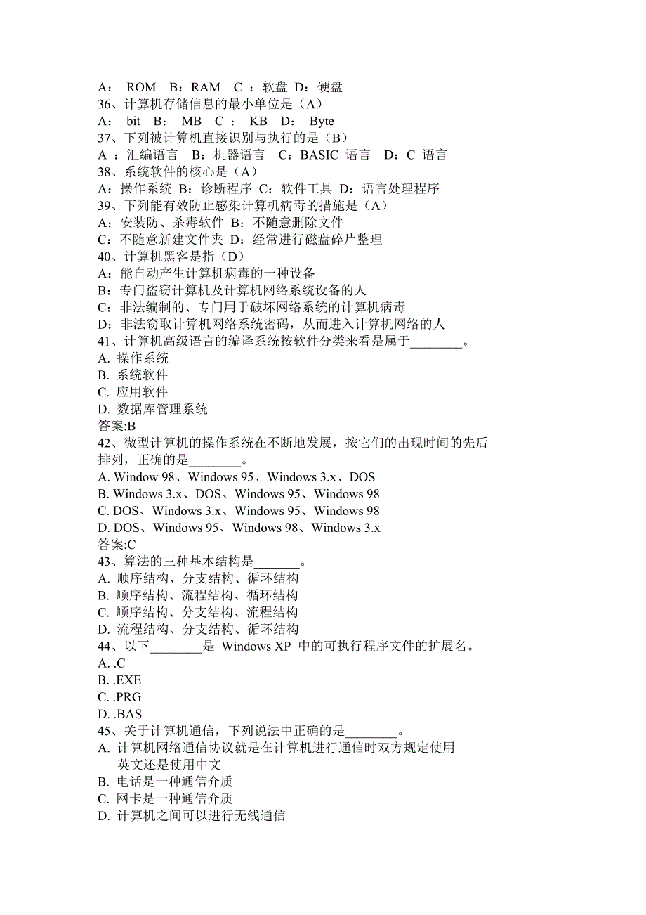 计算机基础知识竞赛部分精选题_第4页