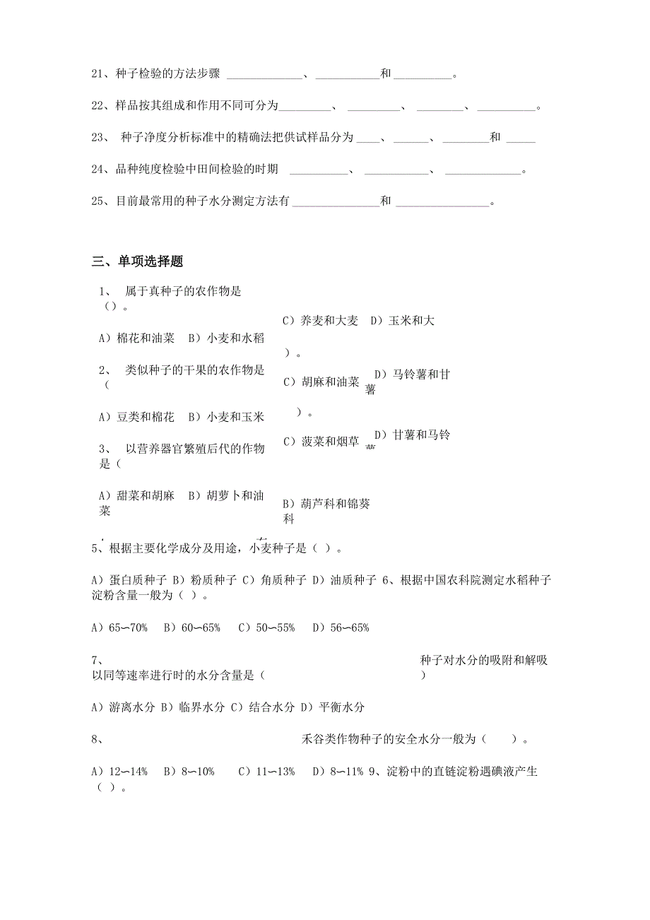 西南大学《种子学》复习思考题及答案_第4页