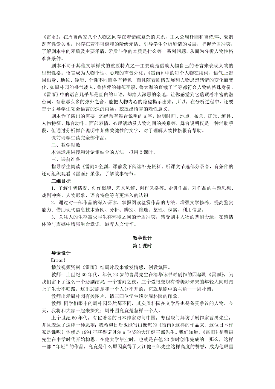 [最新]高中语文 第二单元 一滴眼泪中的人性世界 雷雨教案 苏教版必修4_第3页