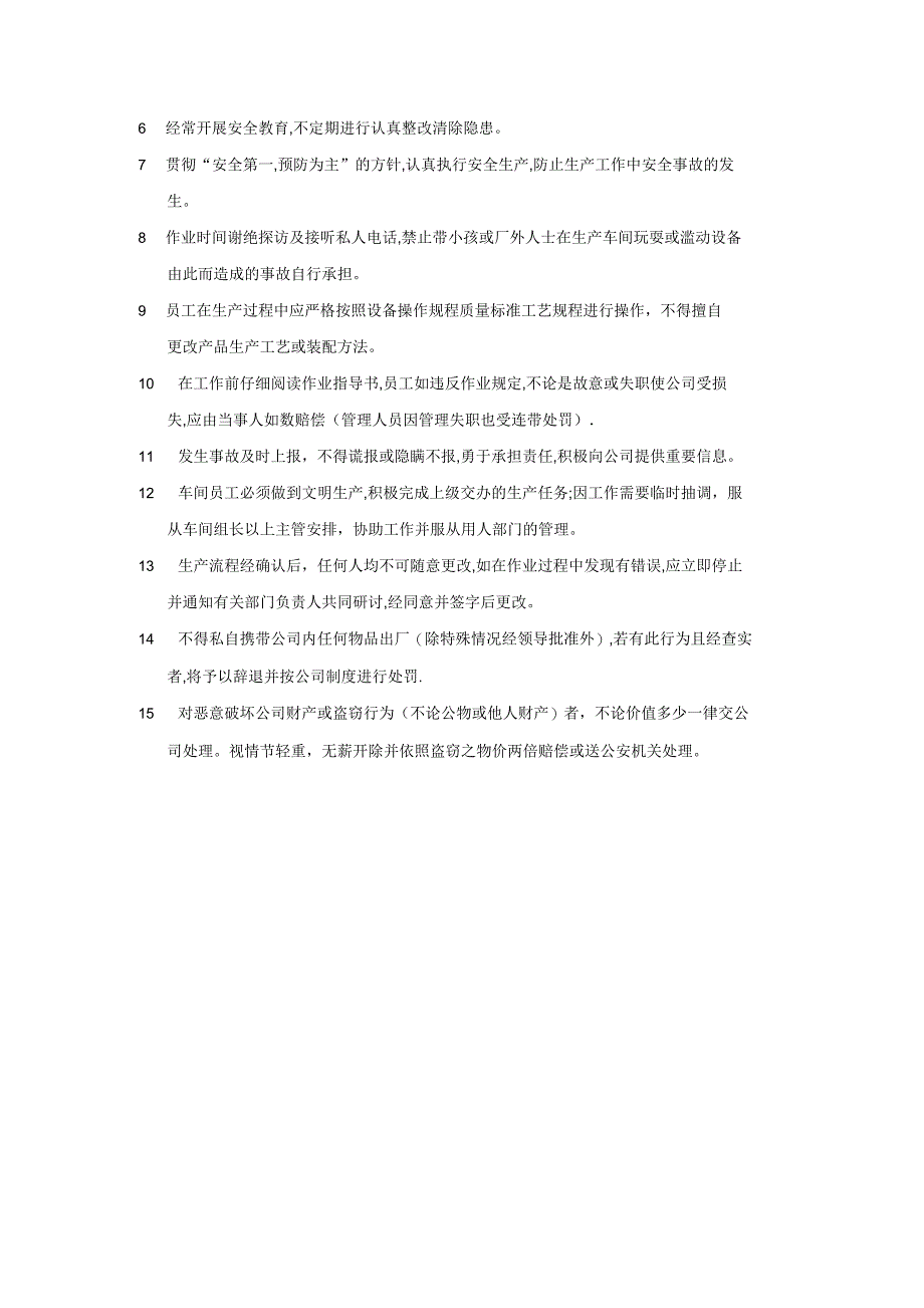 生产车间管理制度总则(通用版)(一)_第3页