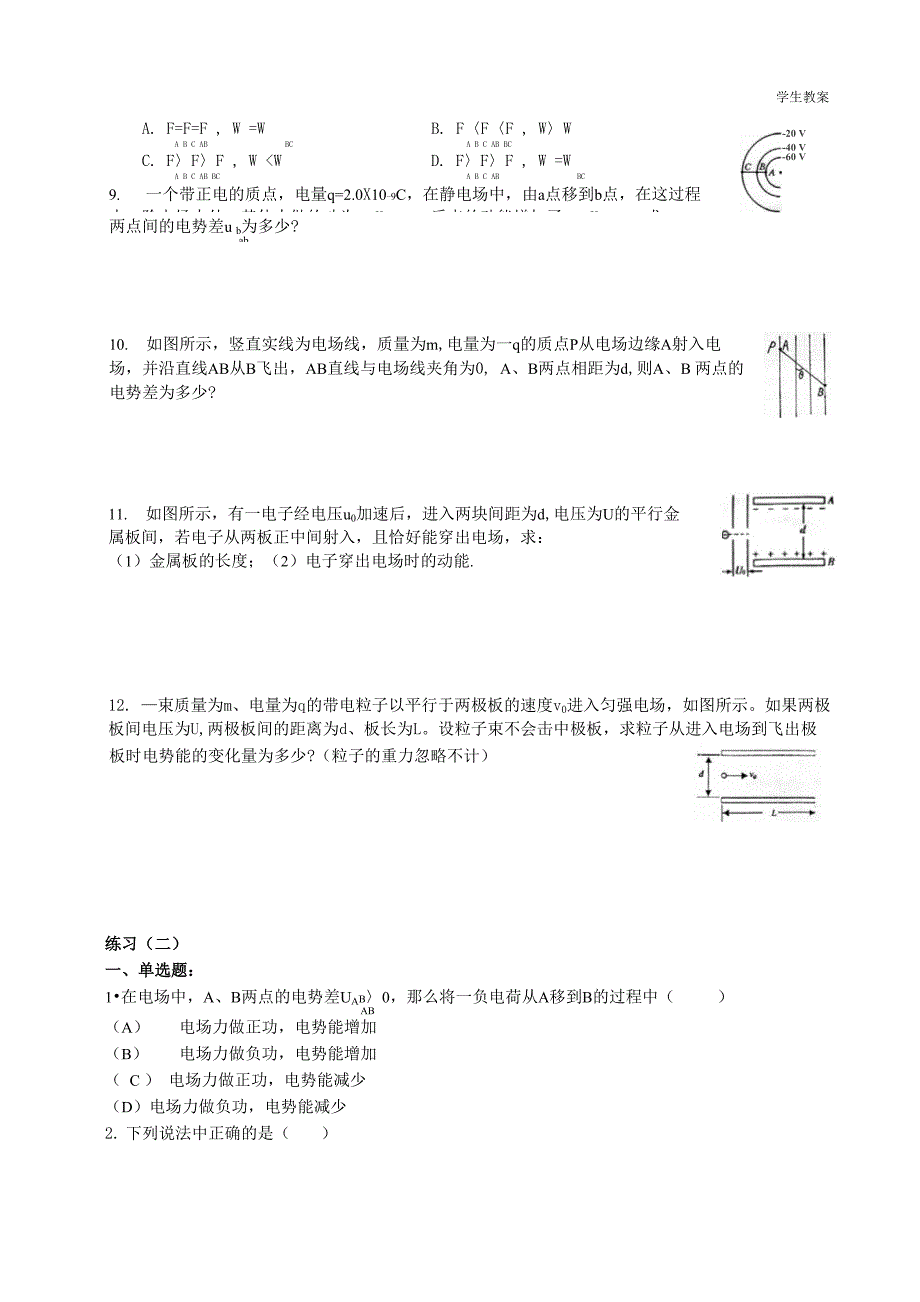 3电场与闭合电路_第4页