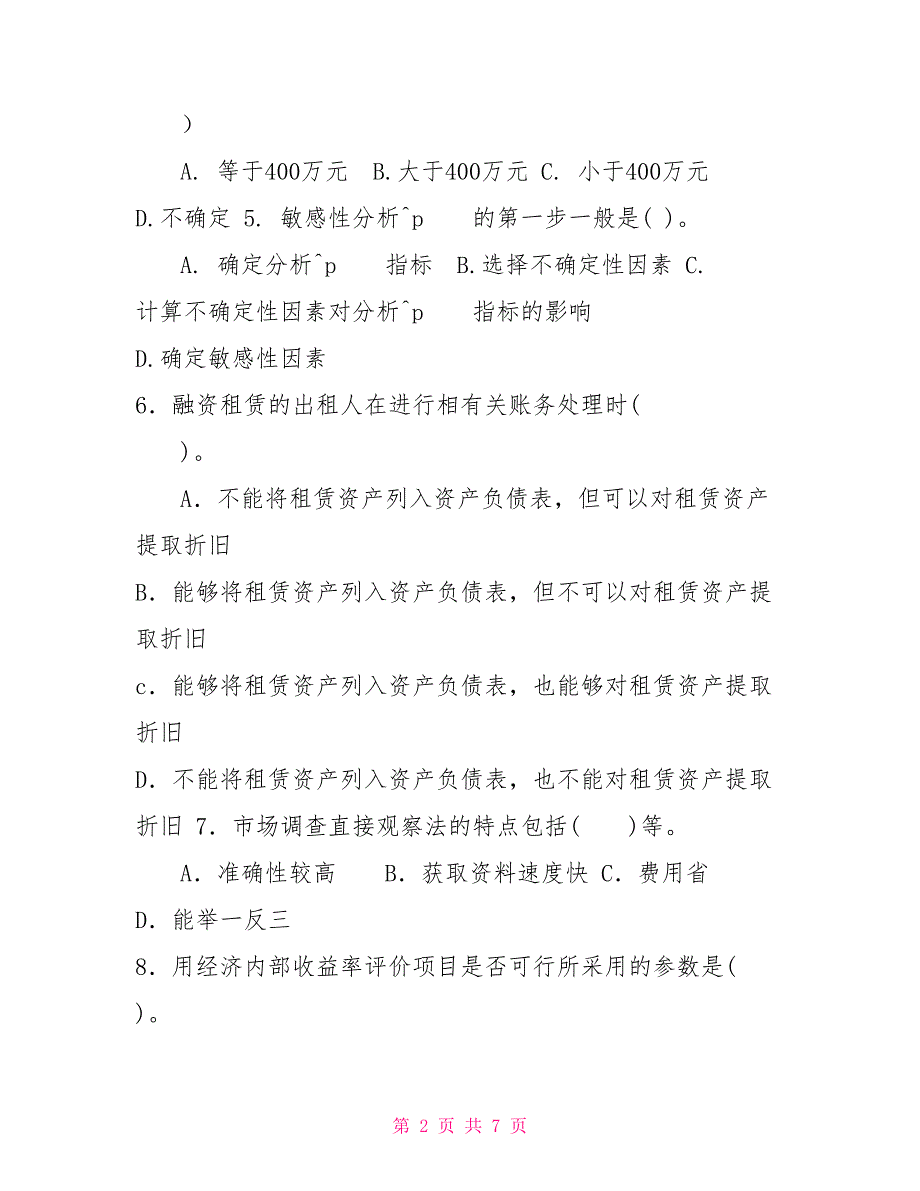 2022国家开放大学电大本科《工程经济与管理》期末试题及答案（试卷号：1141）_第2页