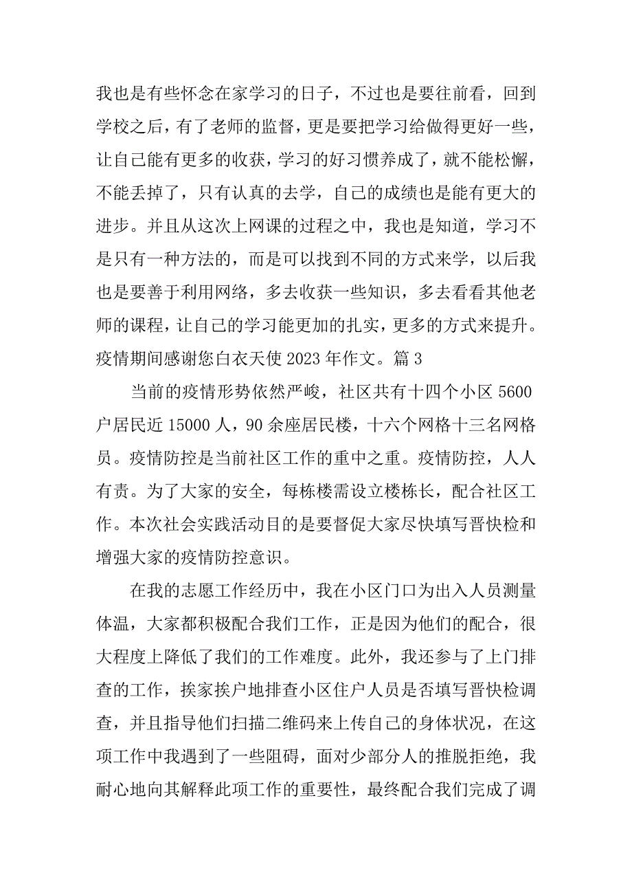 2023年疫情期间感谢您白衣天使年作文14篇_第4页