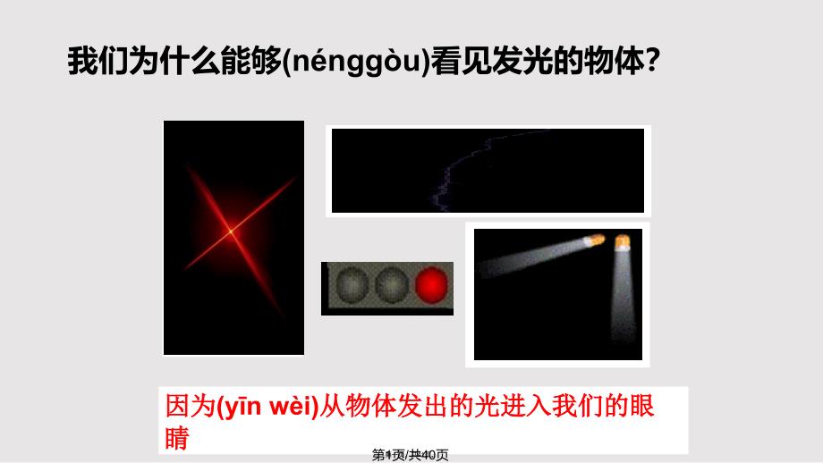 探究光的反射规律沪粤实用教案_第1页