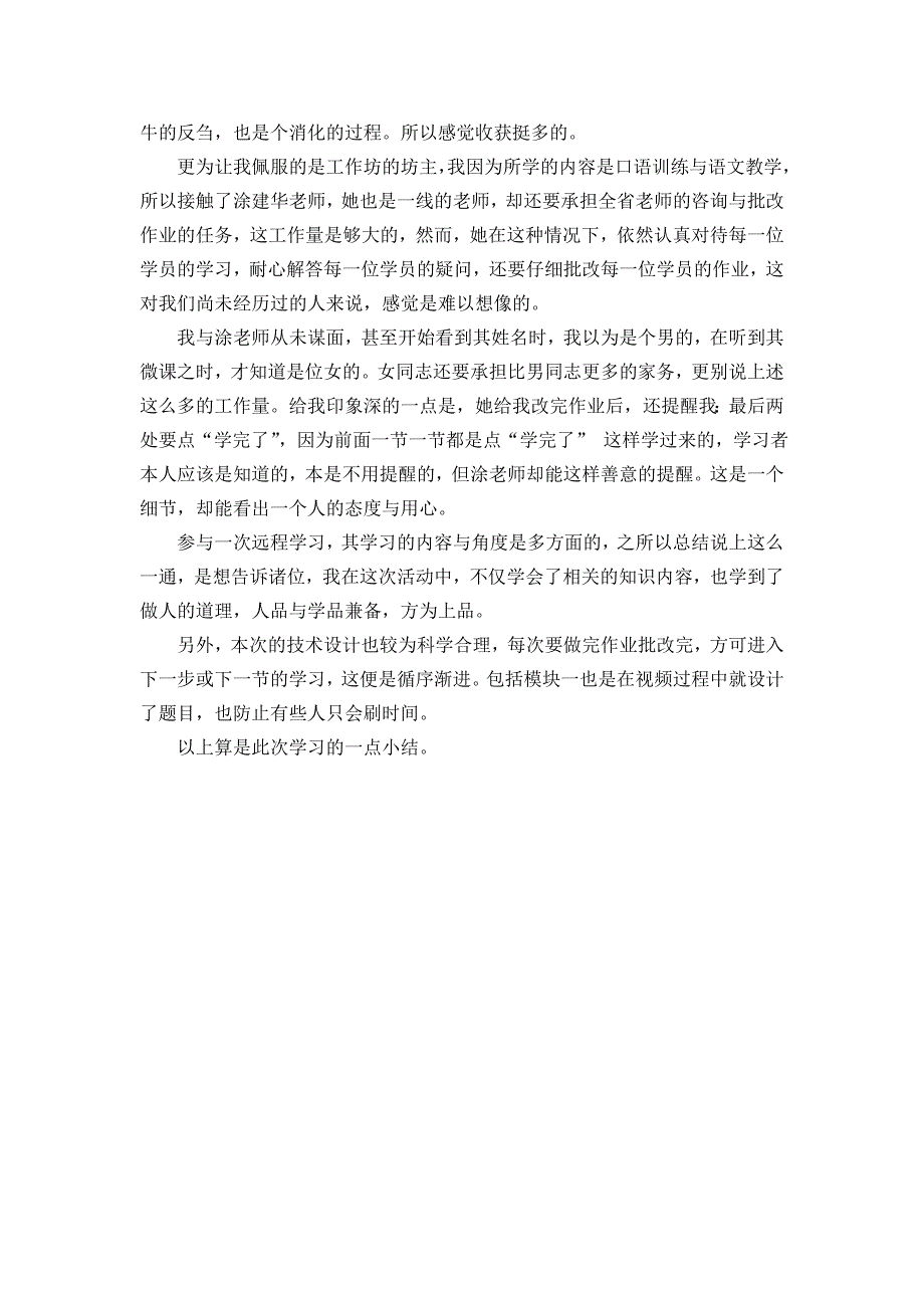 对本专题学习的反思日志与总结各一篇_第2页