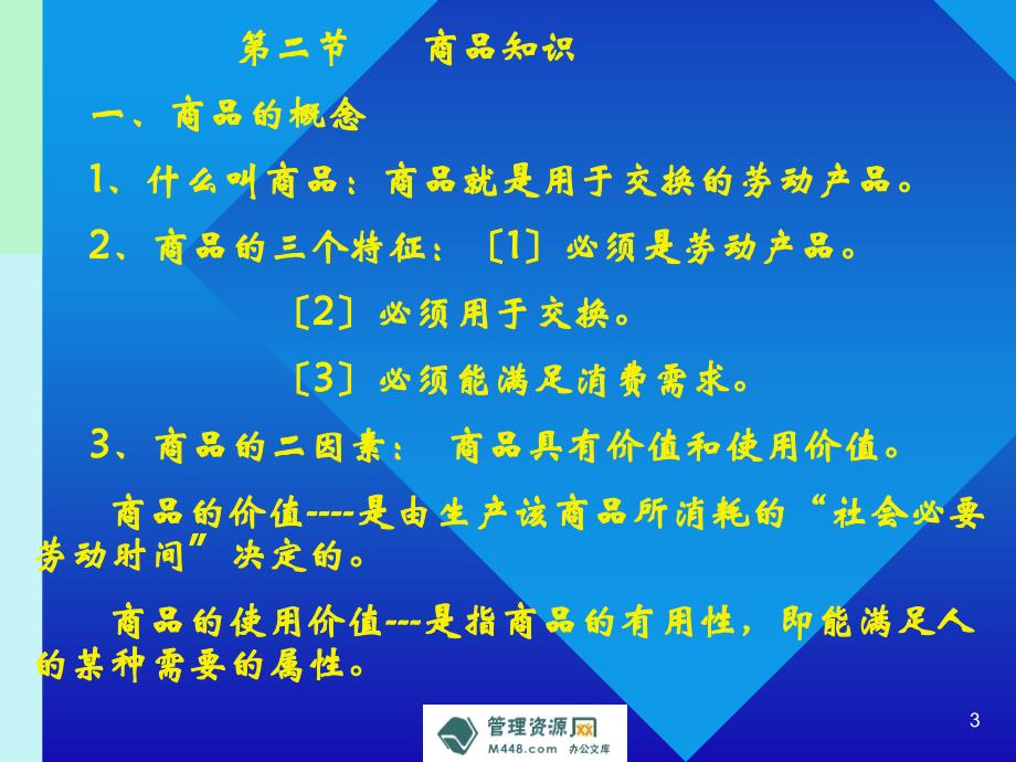 《收银员职业道德与服务技巧课程课件》(61-管理培训_第3页