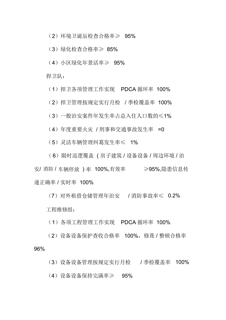 物业项目管理学习服务目标.docx_第4页